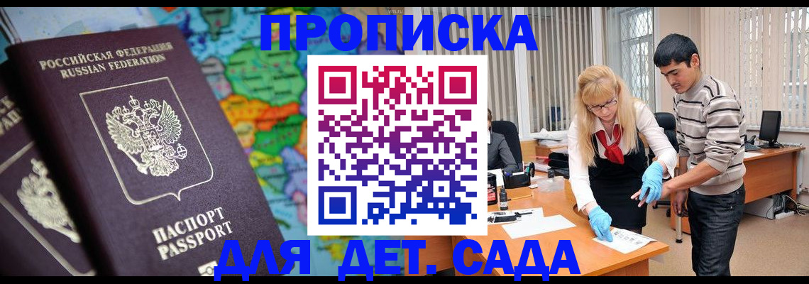прописка для работы в Черкесске
