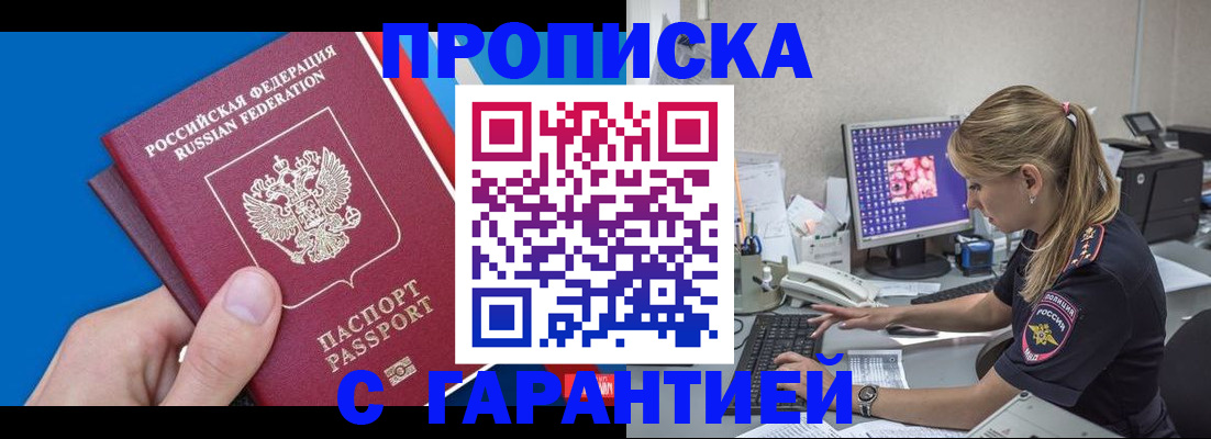 временная регистрация для школы в Черкесске