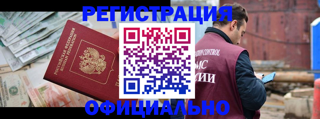 прописка иностранных граждан в Черкесске