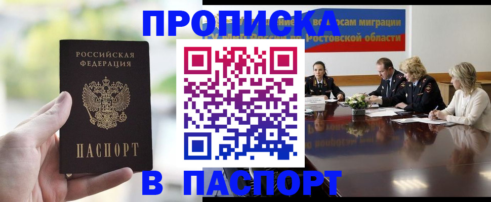 прописка от собственника в Черкесске