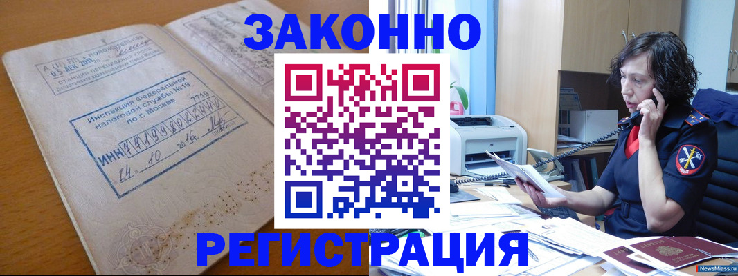 временная регистрация законно в Черкесске