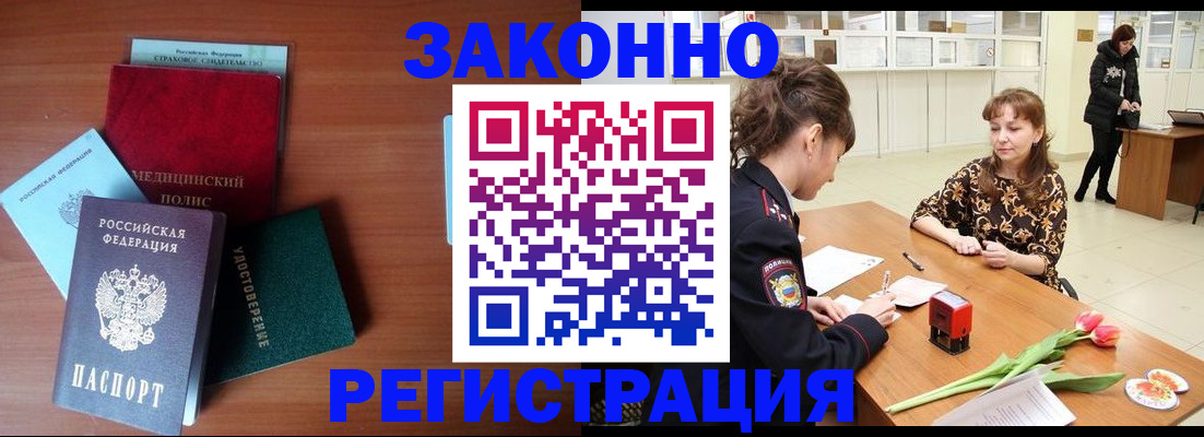 купить прописку в Черкесске